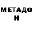 Метадон мёд Sandra26116